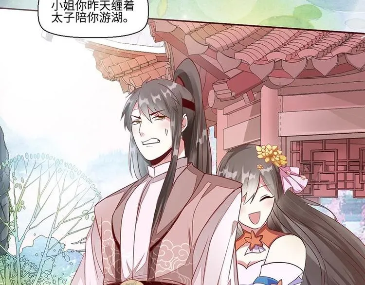 01 我变成了炮灰女配？！ 第48页