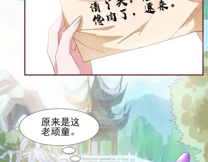 28 飞鸽传书 第19页