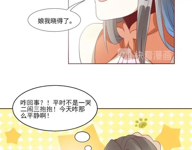 02 妈妈初登场 第29页