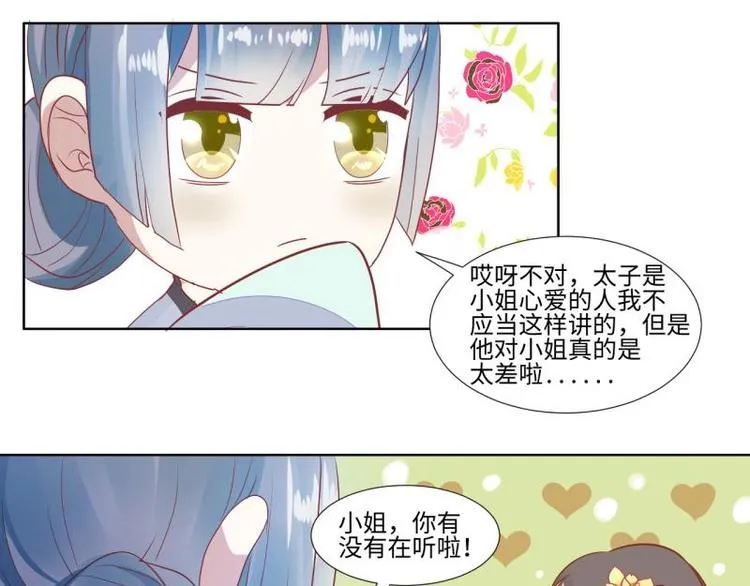 02 妈妈初登场 第43页