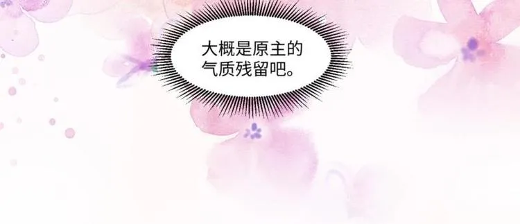 03 原著女主不能惹 第9页