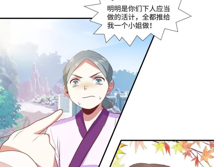 03 原著女主不能惹 第28页