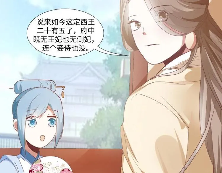 09 定西王？！我有救啦！！！ 第10页
