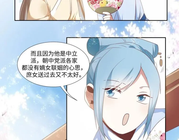 09 定西王？！我有救啦！！！ 第12页