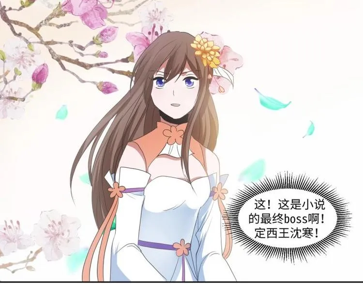 09 定西王？！我有救啦！！！ 第15页