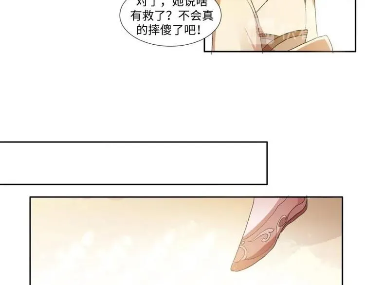 09 定西王？！我有救啦！！！ 第25页