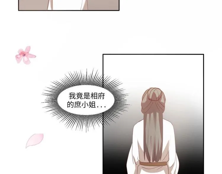 11 原著女主的身世 第31页