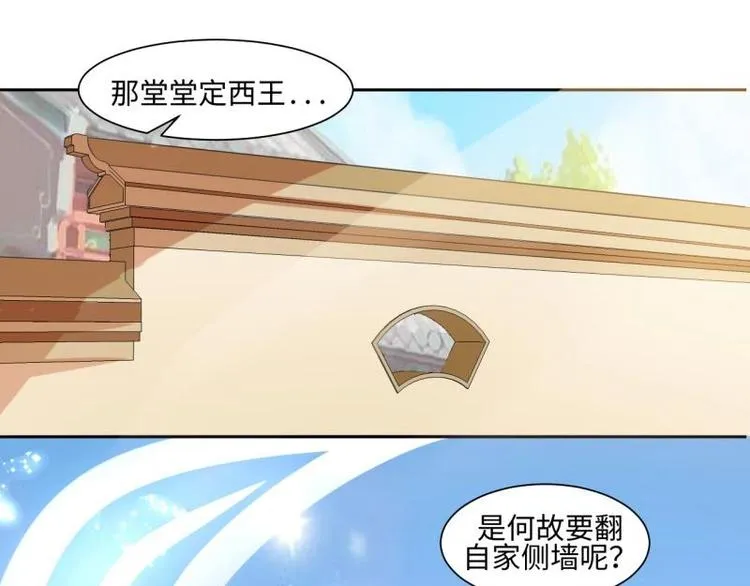 12 一只蓝杏出墙来 第26页