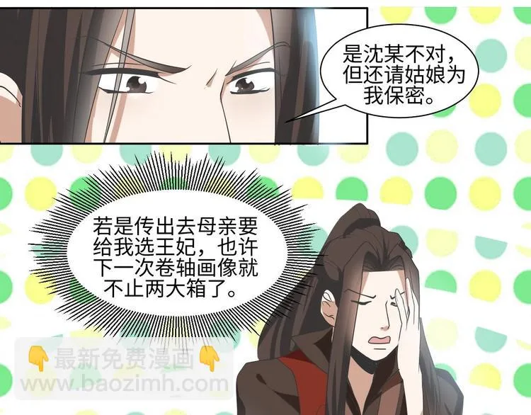 13 逃避相亲 第14页