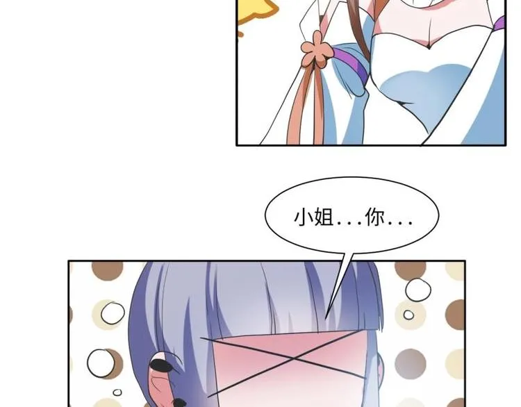 14 尚书府的小姐？！ 第11页