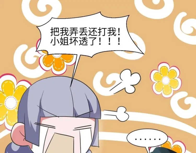 14 尚书府的小姐？！ 第15页