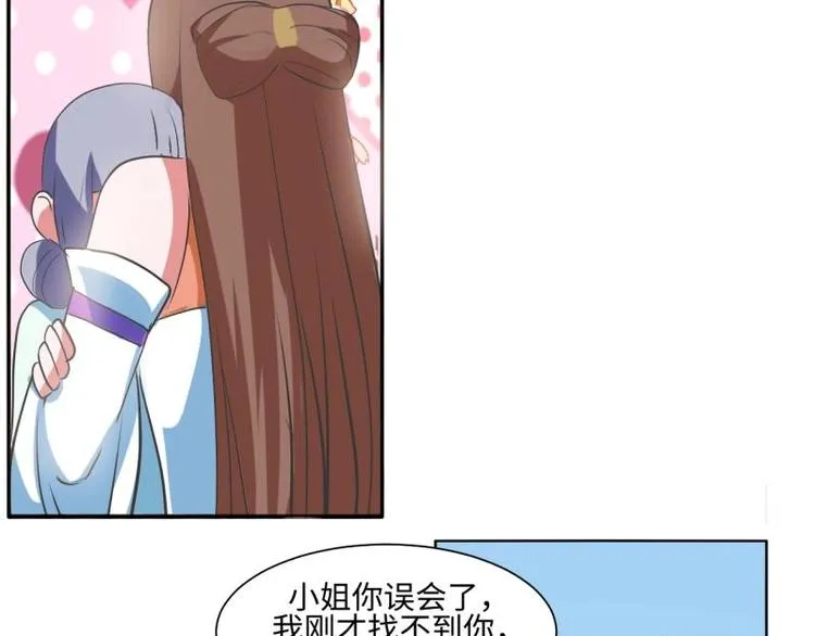 14 尚书府的小姐？！ 第17页