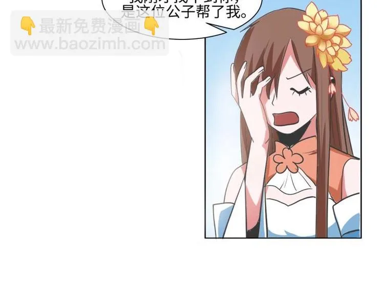 14 尚书府的小姐？！ 第18页