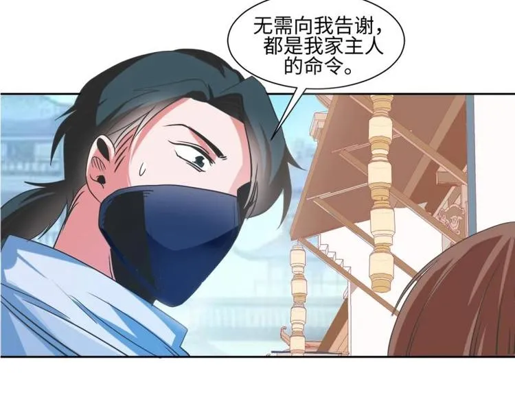 14 尚书府的小姐？！ 第20页