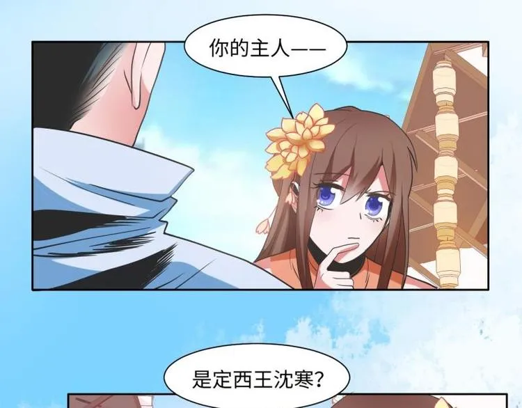 14 尚书府的小姐？！ 第21页