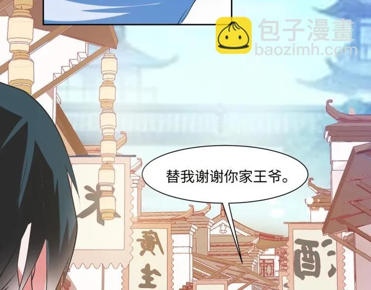14 尚书府的小姐？！ 第24页
