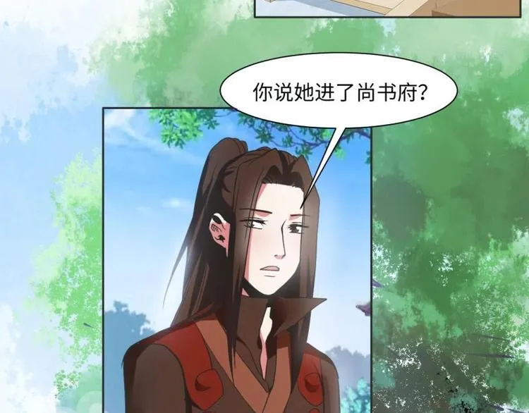 14 尚书府的小姐？！ 第33页