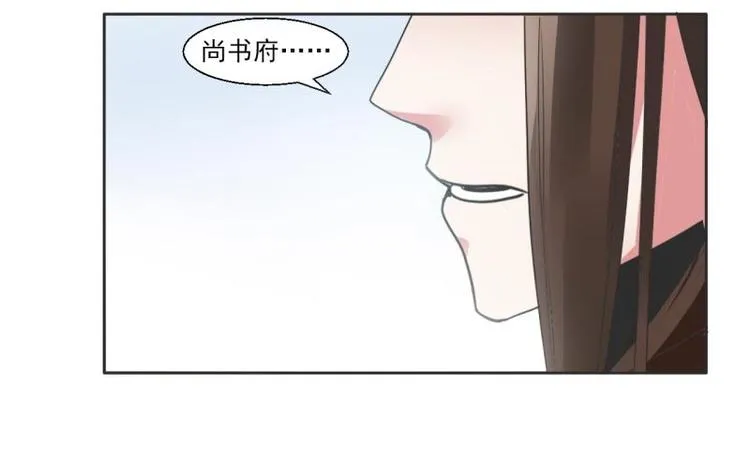 14 尚书府的小姐？！ 第36页