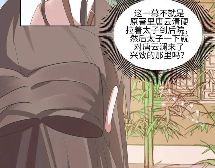 17 太子与云澜遇见 第27页