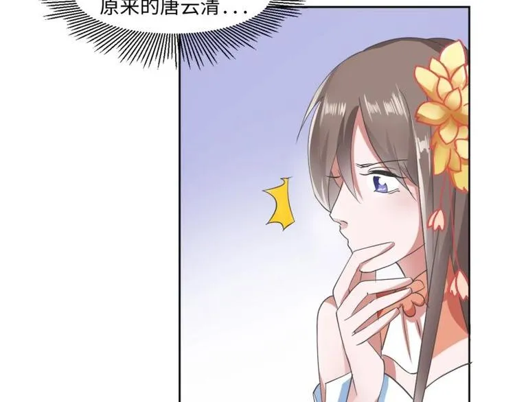 17 太子与云澜遇见 第29页