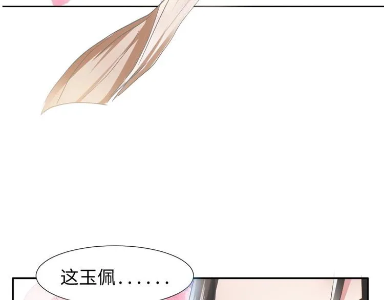 19 掉落的玉佩 第30页