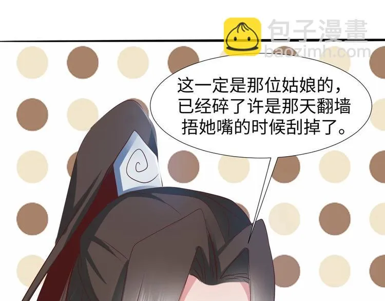 19 掉落的玉佩 第32页
