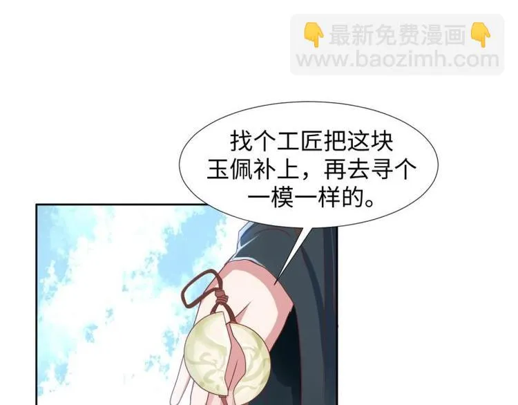 19 掉落的玉佩 第38页