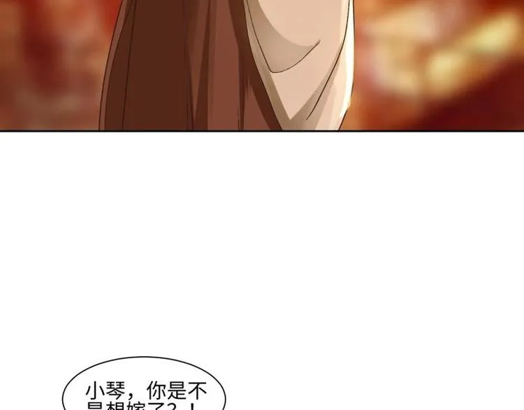 20 小琴要结婚？！ 第27页