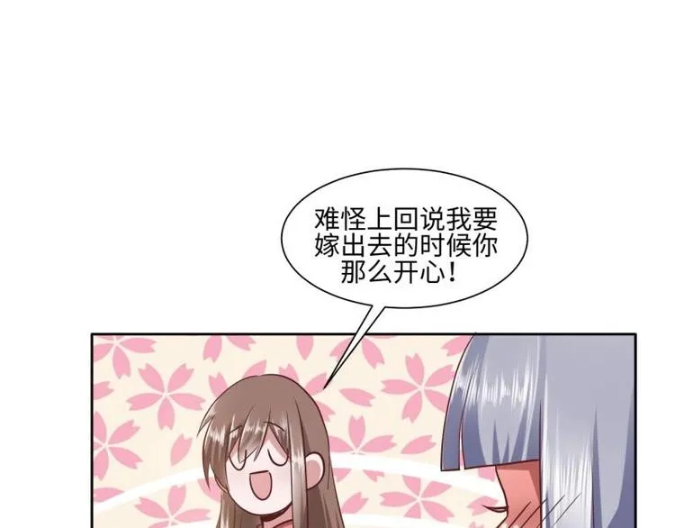 20 小琴要结婚？！ 第29页
