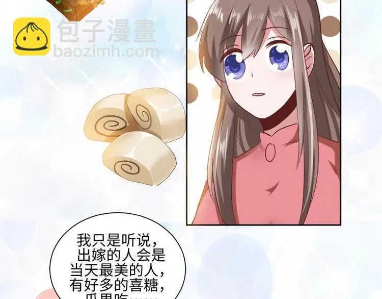 20 小琴要结婚？！ 第33页