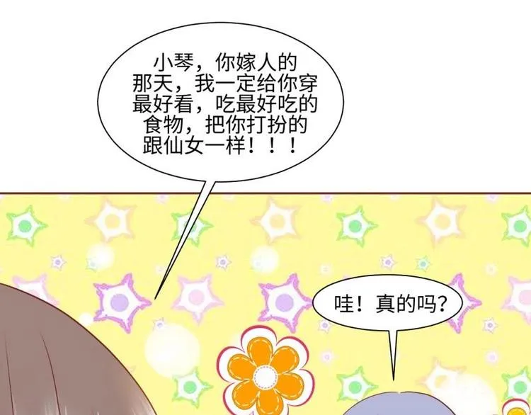 20 小琴要结婚？！ 第40页