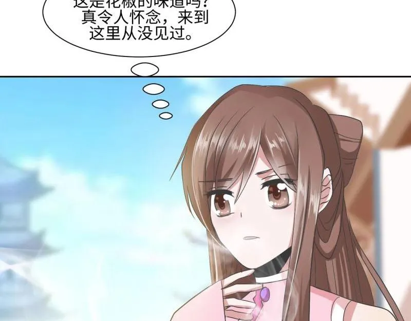 21 特殊的味道 第30页