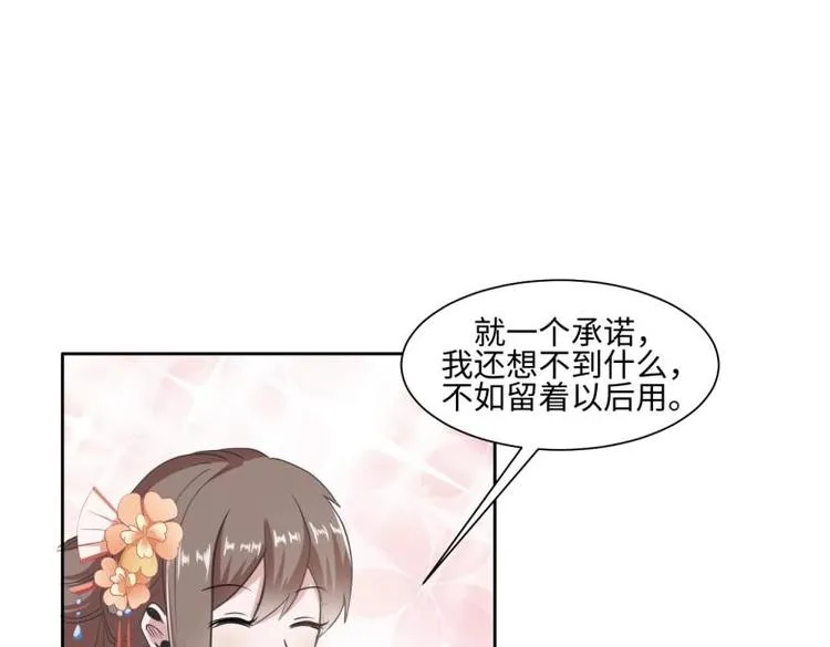 23 一个承诺 第46页