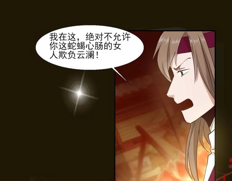 25 唐云澜的计谋 第21页