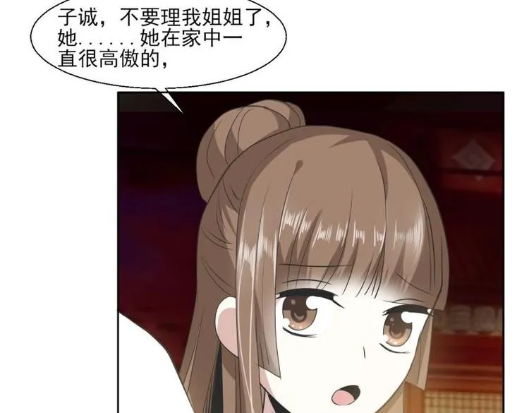 25 唐云澜的计谋 第51页