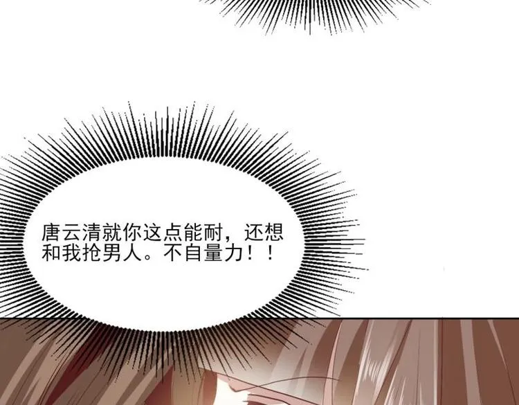 25 唐云澜的计谋 第68页