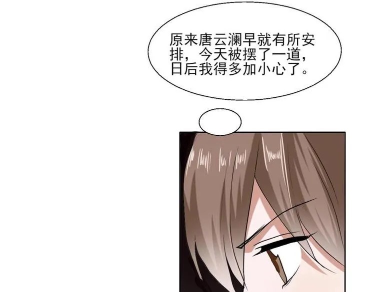 25 唐云澜的计谋 第86页