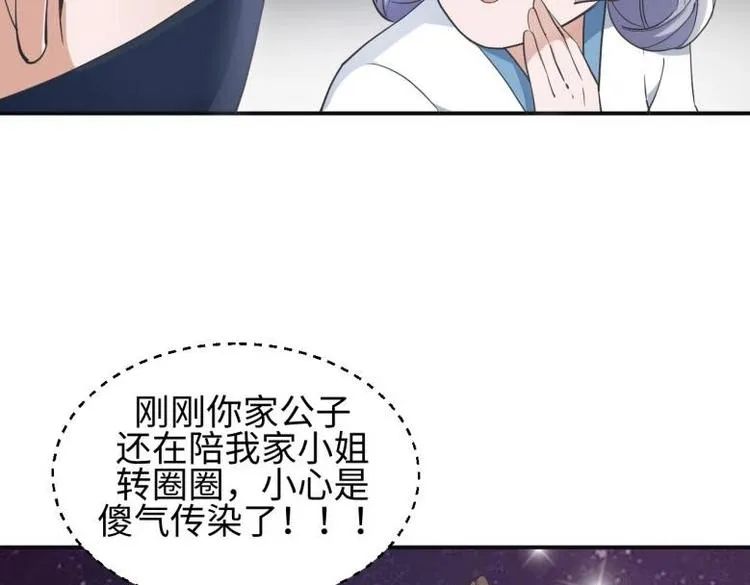27 “傻气”传染了？ 第81页