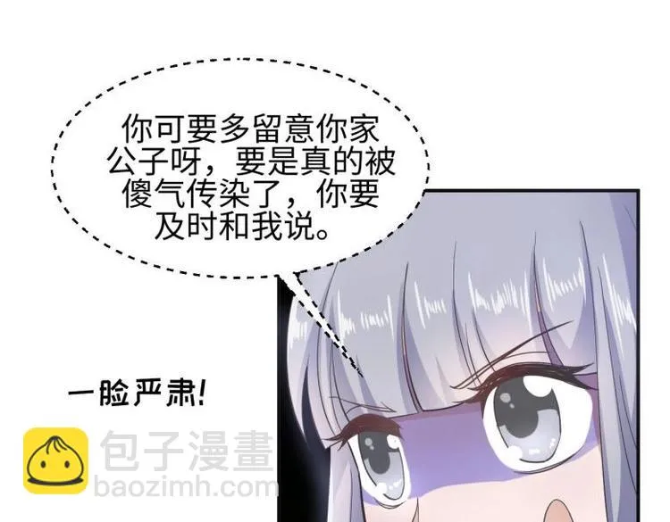 27 “傻气”传染了？ 第83页