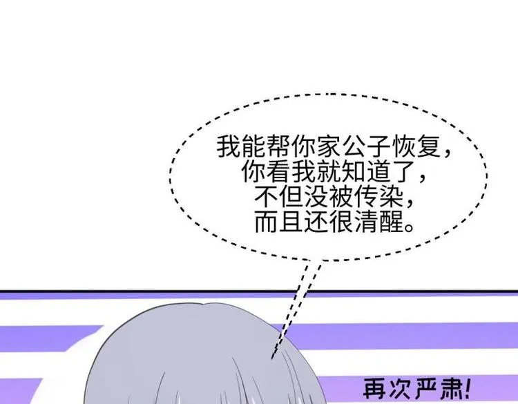 27 “傻气”传染了？ 第85页