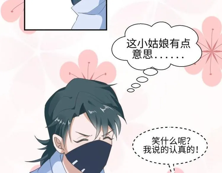 27 “傻气”传染了？ 第88页