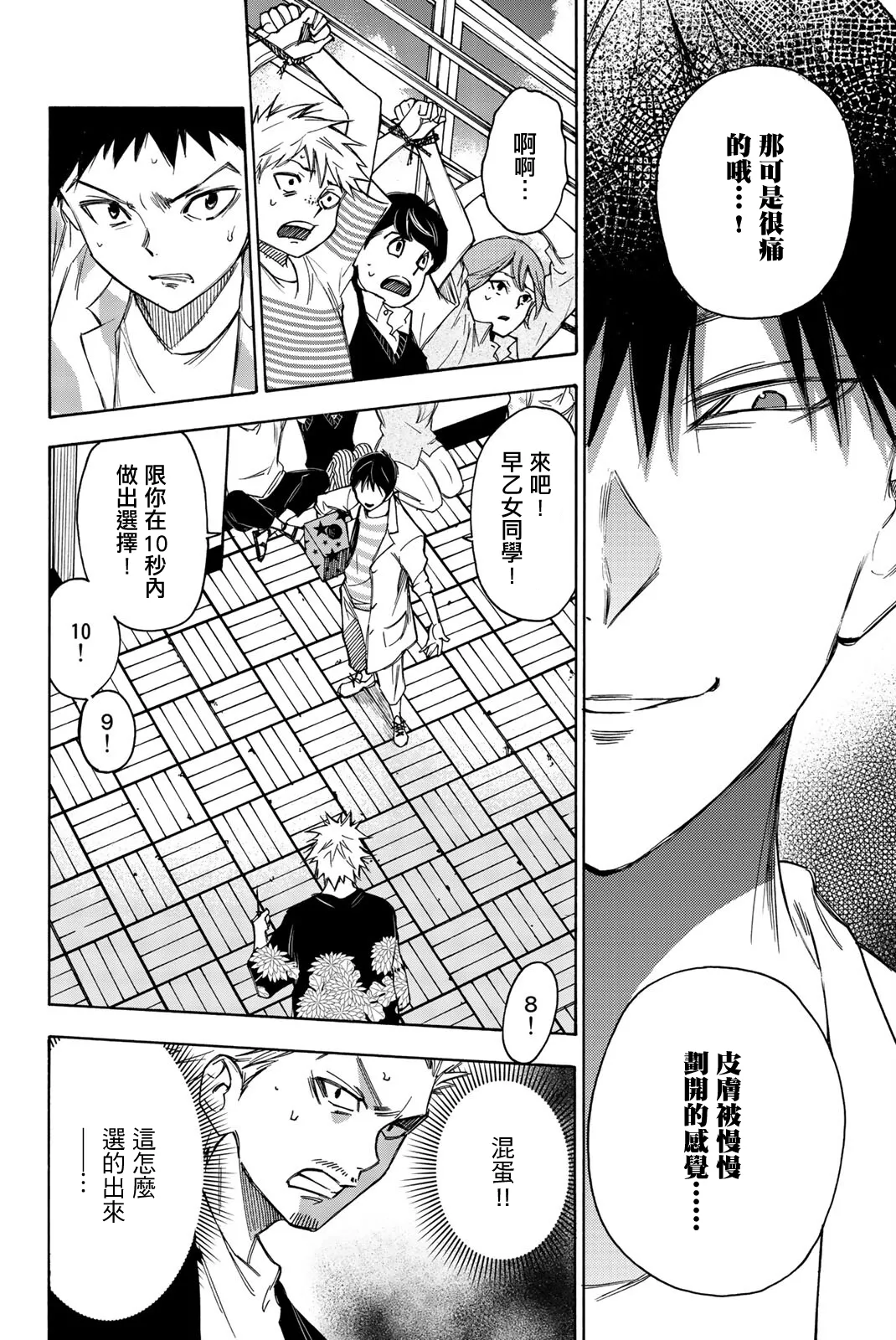 第21话 第2页