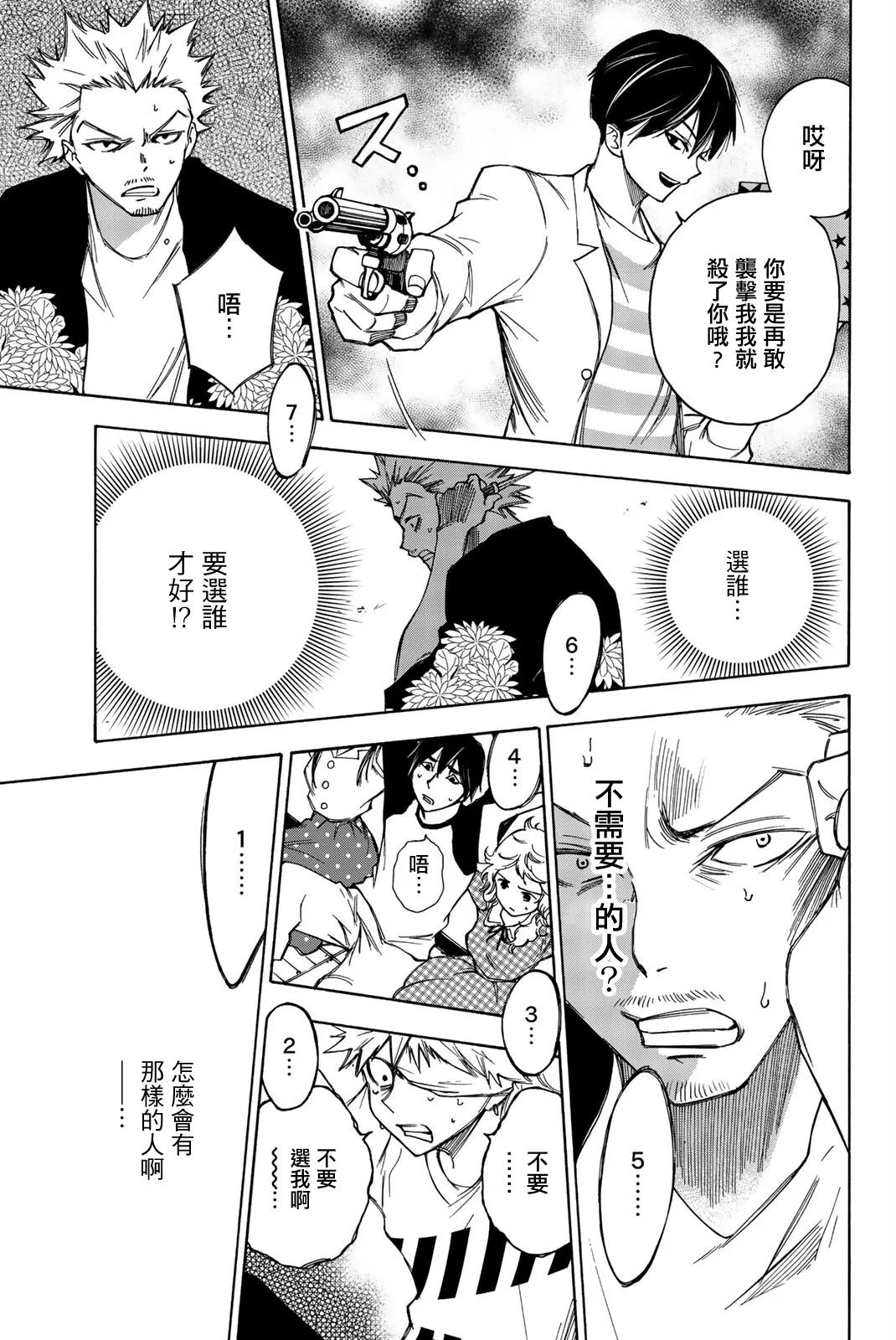 第21话 第3页
