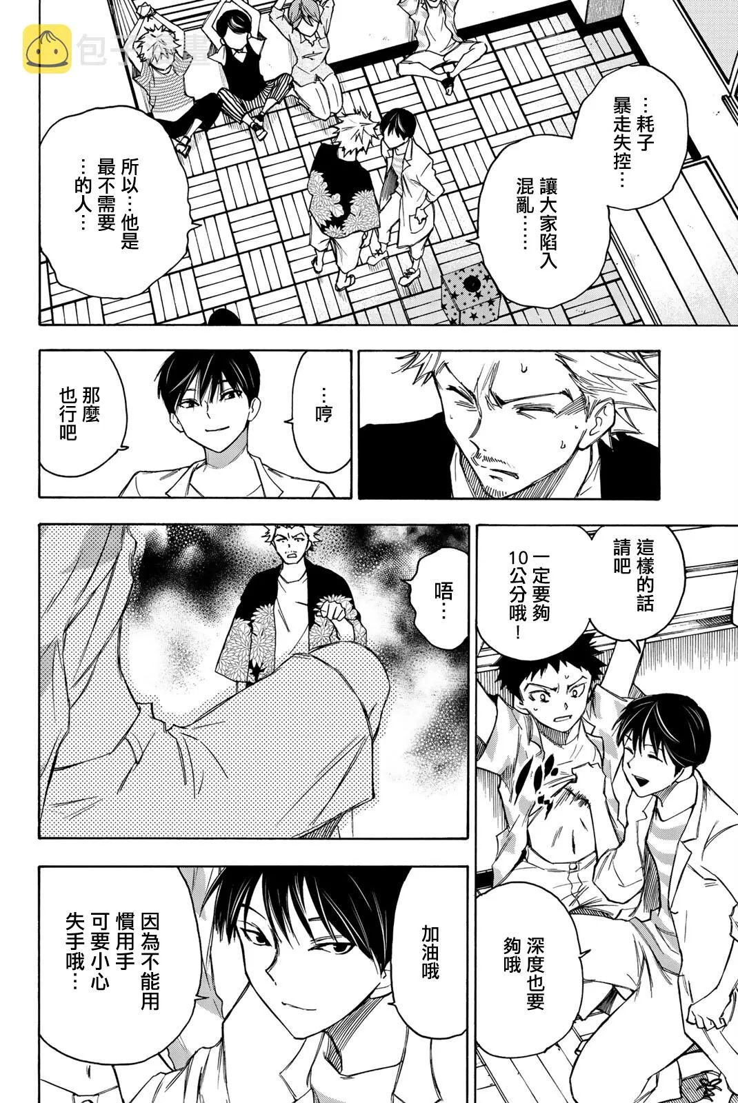 第21话 第6页