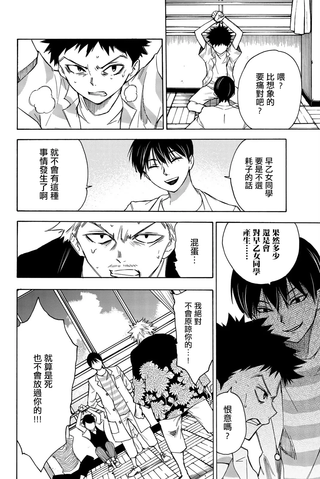 第21话 第10页