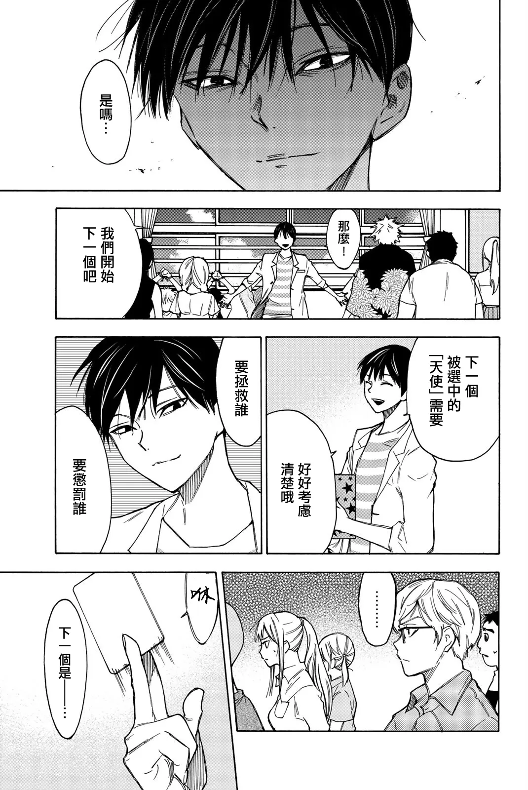 第21话 第11页