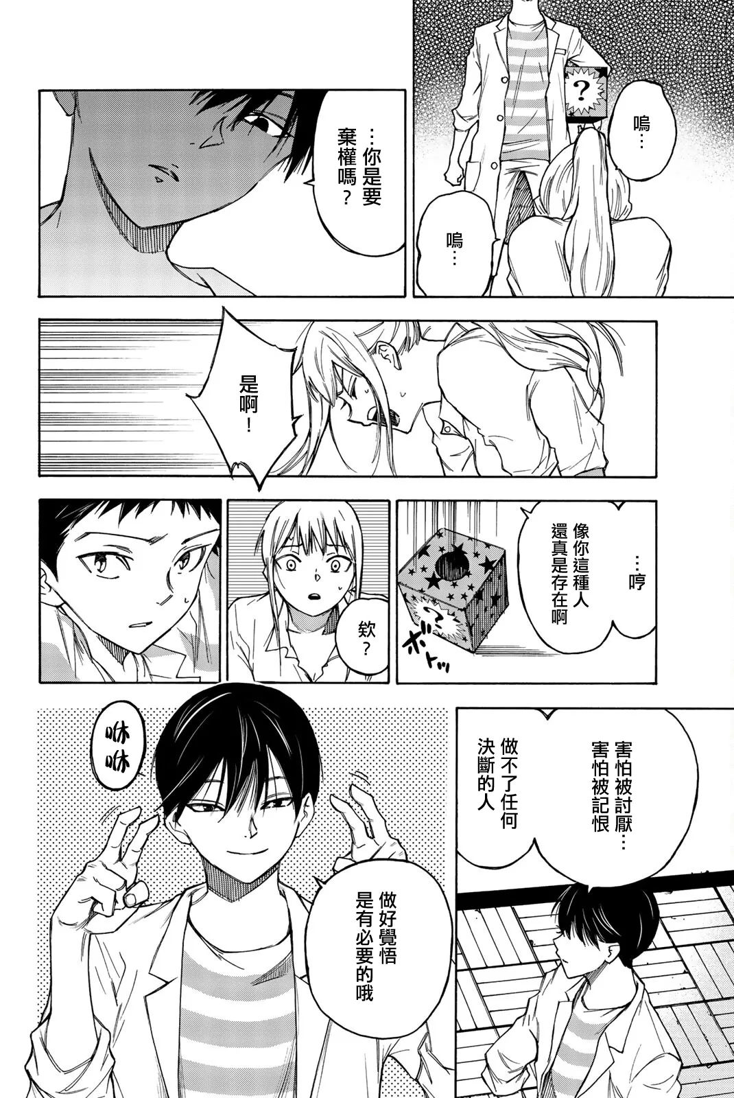 第21话 第18页