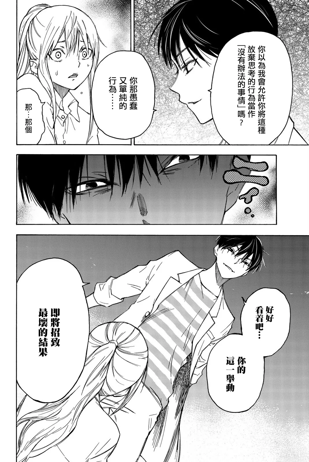 第21话 第20页