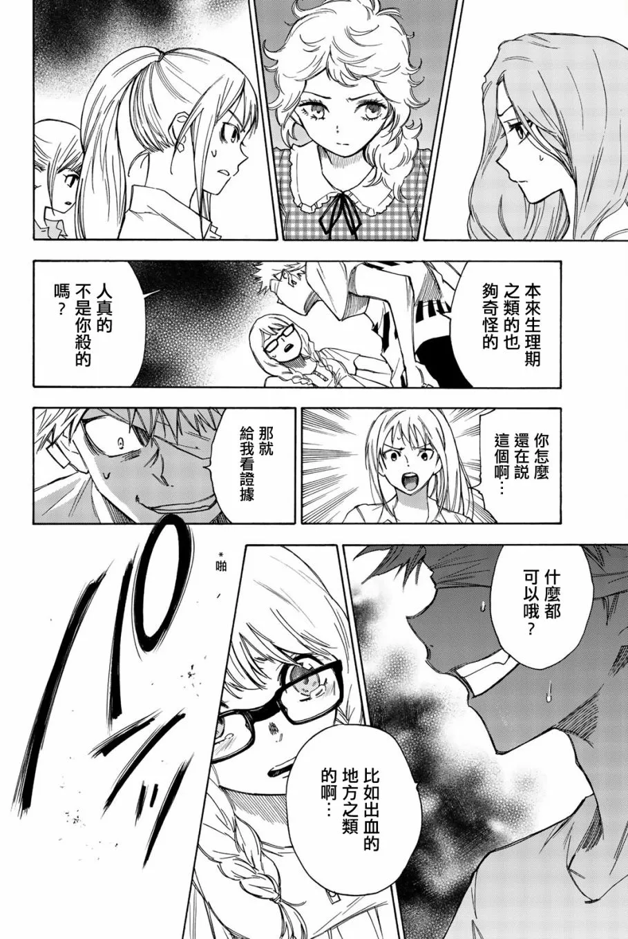 第19话 第12页