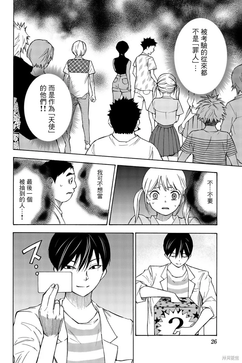 第25话 第4页